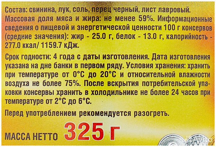 Свинина тушеная Совок гост 325г