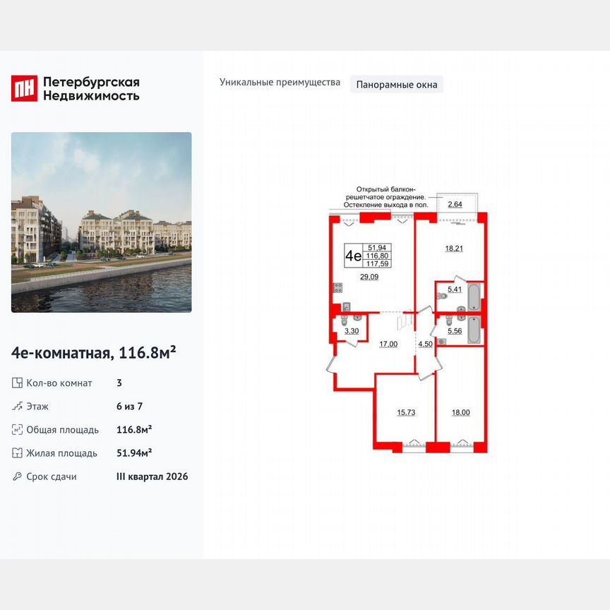 3-к. квартира, 116,8 м², 6/7 эт.