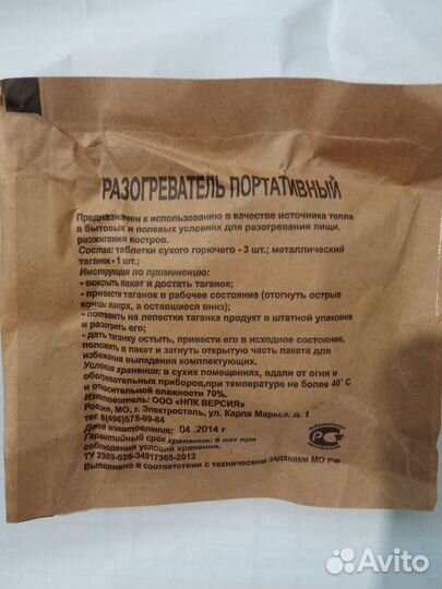 Разогреватель портативный