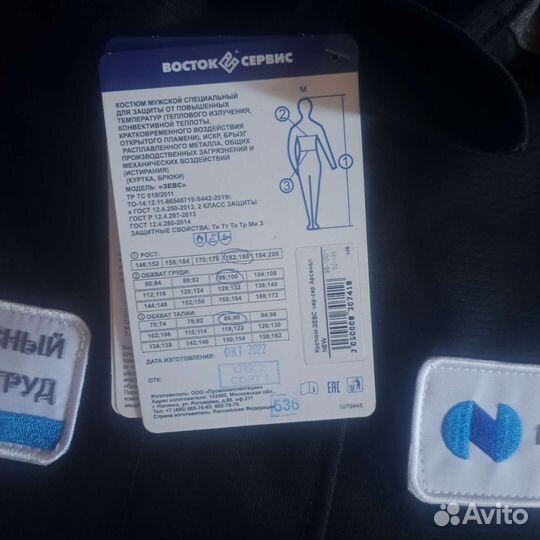 Костюм мужской рабочий спецодежда