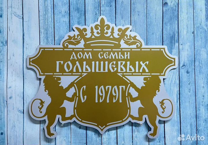 Табличка с адресом, которая выдержит любую погоду