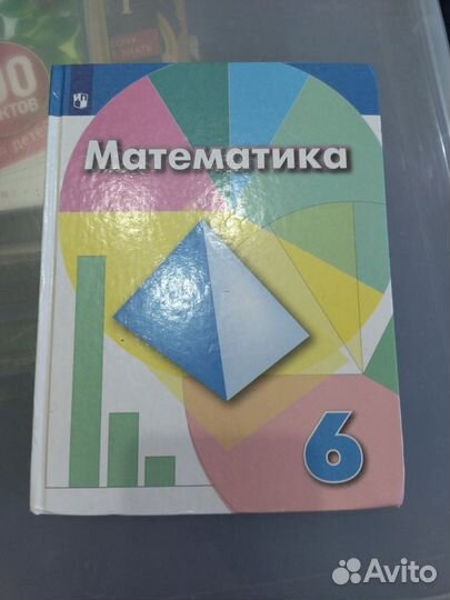Учебник по математике 6 класс