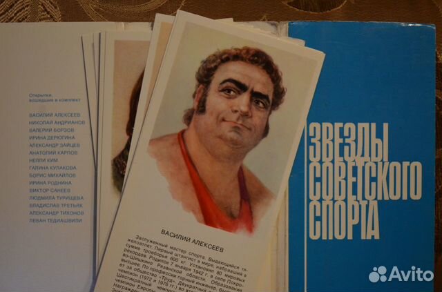 Звёзды советского спорта