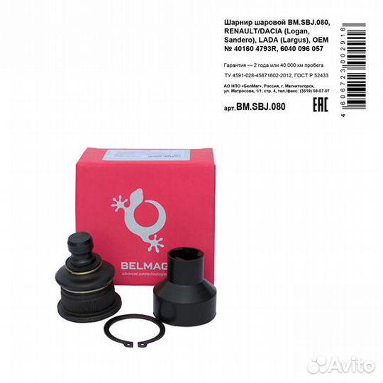 Опора шаровая для а / м renault / dacia logan, san