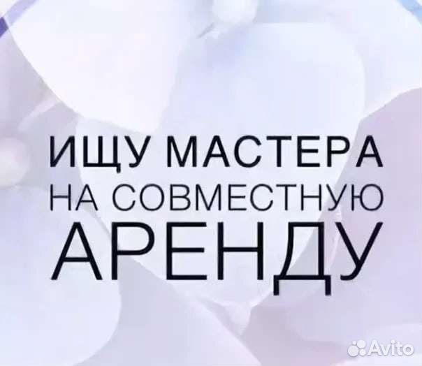 Совместная аренда