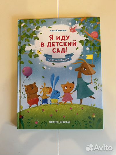 Книги для адаптации в детском саду