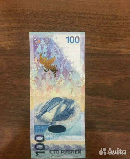 Продам Сочинский 100рублей есть торг