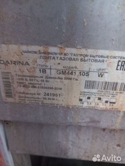 Газовая плита бу