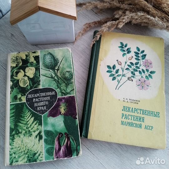 Книги Лекарственные растения