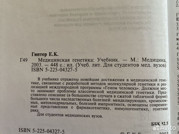 Медицинская генетика Гинтер 2003 г медицина новая