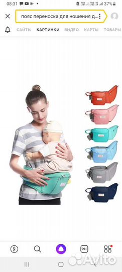 Пояс переноска для ношения детей