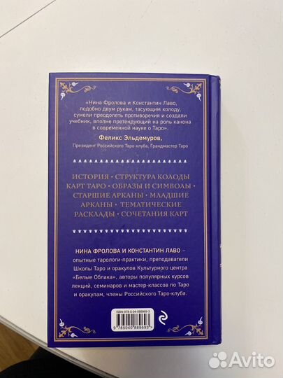 Книга таро полное руководство по чтению карт