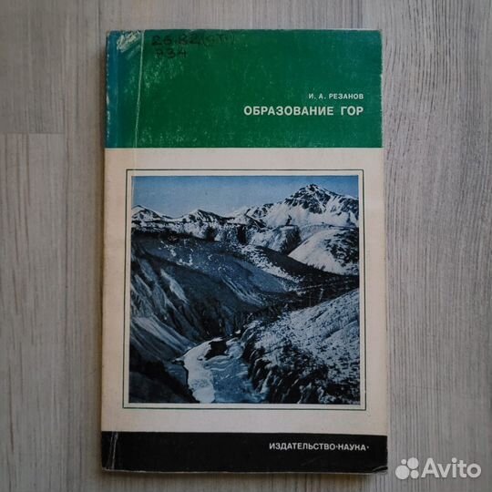 Образование гор. Резанов. 1977 г