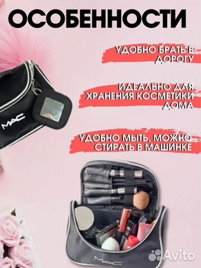 Mac косметичка органайзер