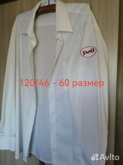 Рубашки ржд