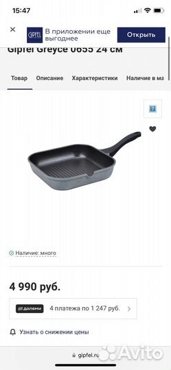 Сковорода гриль Gipfel