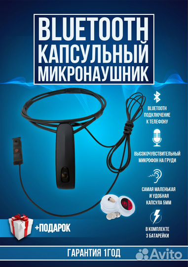 Микронаушник капсульный с пищалкой на руке