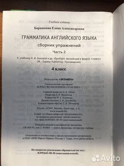 Сборник упражнений spotlight 4 класс ч.2