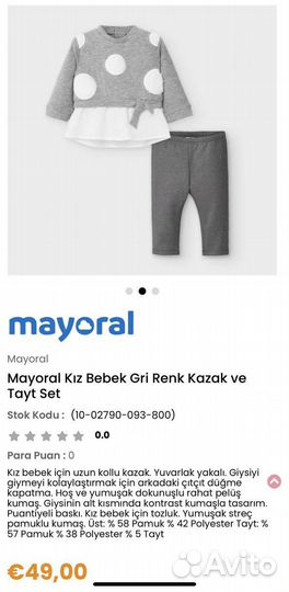 Костюм mayoral