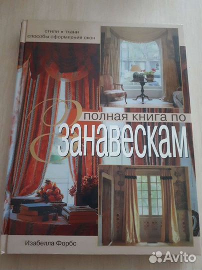 Книга, Полная книга по занавескам