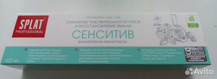 Зубная паста splat для чувствительных зубов