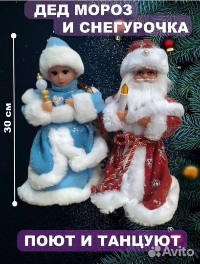 Дед мороз и снегурочка