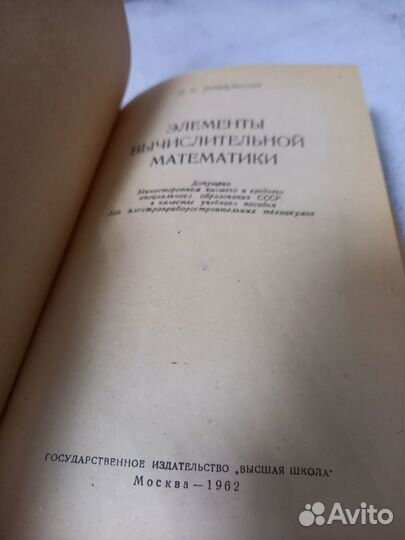 Михельсон В. С. Элементы вычислительной математики