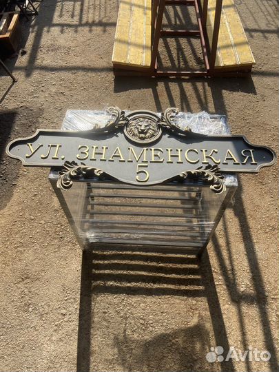 Адресная табличка на дом из металла ручной работы