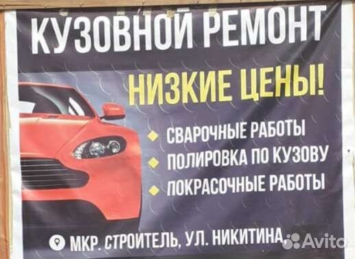 Кузовной ремонт
