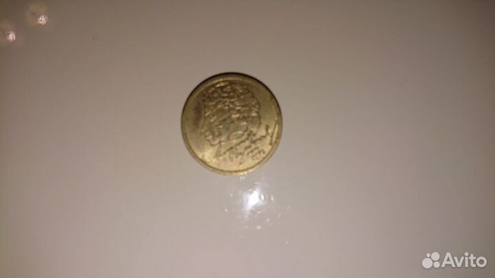 Монета коллекционная 1 рубль Пушкин А.С. (1999)