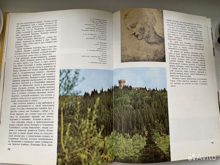 Жизнь Леонардо. Фотокнига 1978г