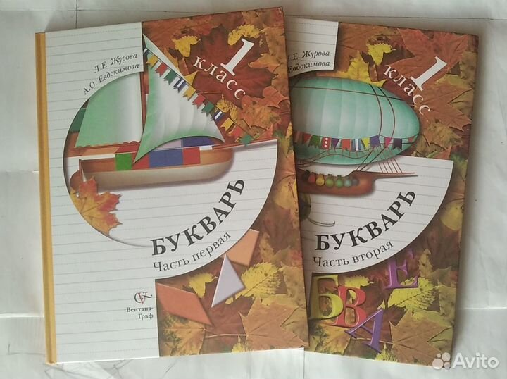 Букварь, 1 класс