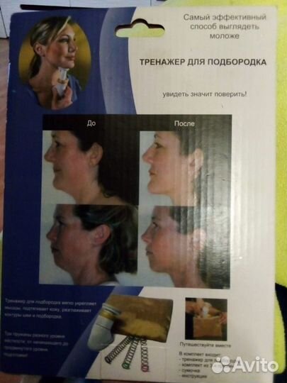 Тренажёр для подбородка