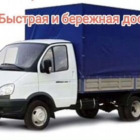 Грузоперевозки газель