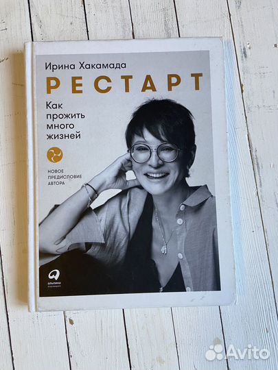 Книга Рестарт Хакамада