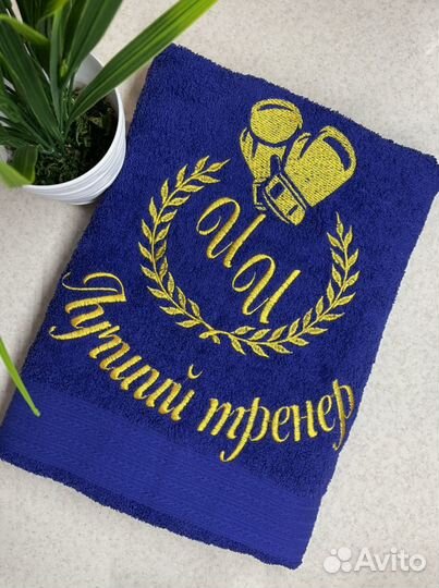 Подарки для тренера- полотенца с вышивкой
