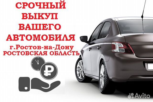 Ростов на дону авто под заказ