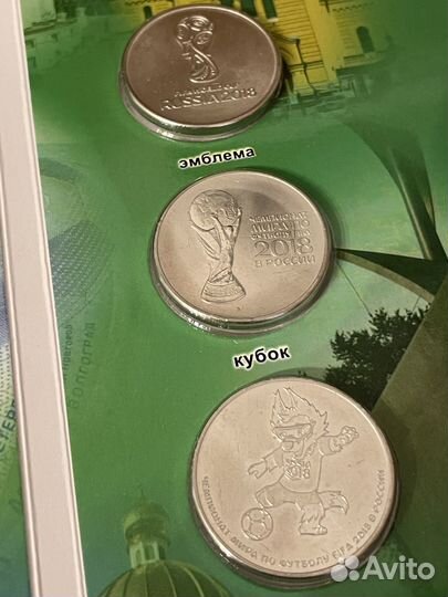 Набор монет и банкнота футбол 2018