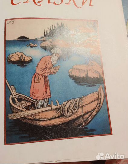 Сказки А.С. Пушкин