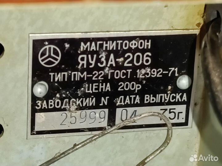 Магнитофон Яуза 206 катушечный 1975 г на ремонт