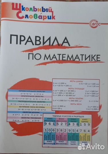 Правила