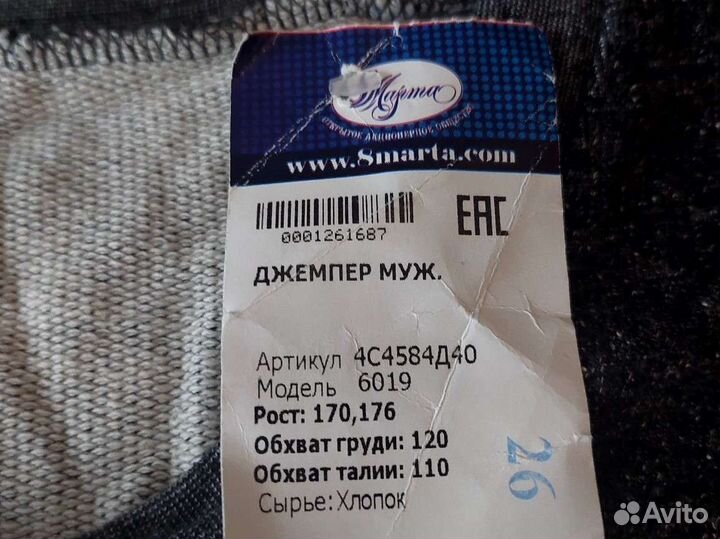 Джемпер мужской 54 56