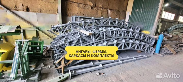 Ферма / комплект ферм для ангара любого размера