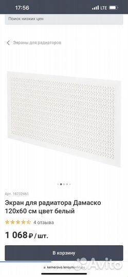 Экран для радиатора отопления новый