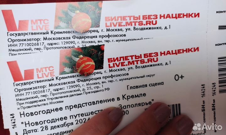 Билеты на елку в Кремль