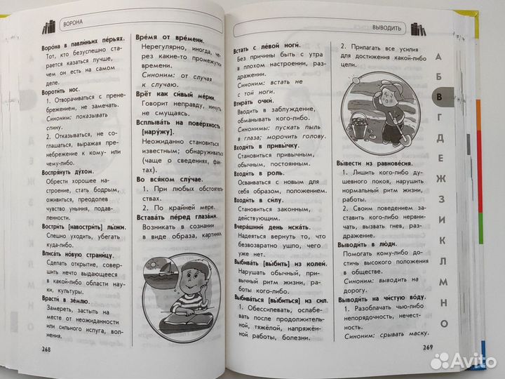 Универсальный словарь младшего школьника