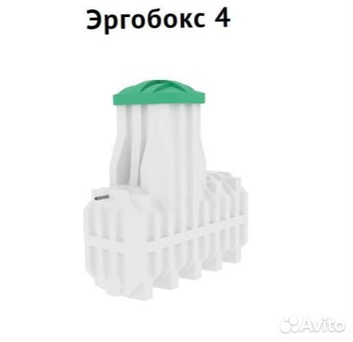 Септик Эргобокс био