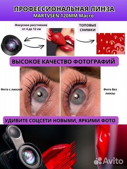 Макролинза, линза для телефона, martvsen