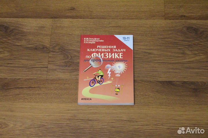 Продам книги по физике, математике и геометрии