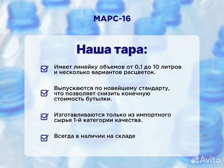 Пэт бутылка